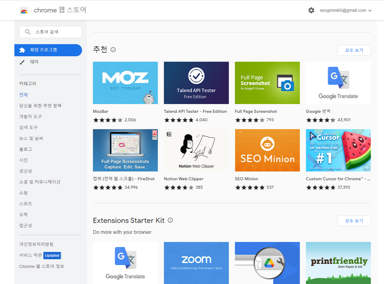  크롬 확장 프로그램 설치 및 제거 방법