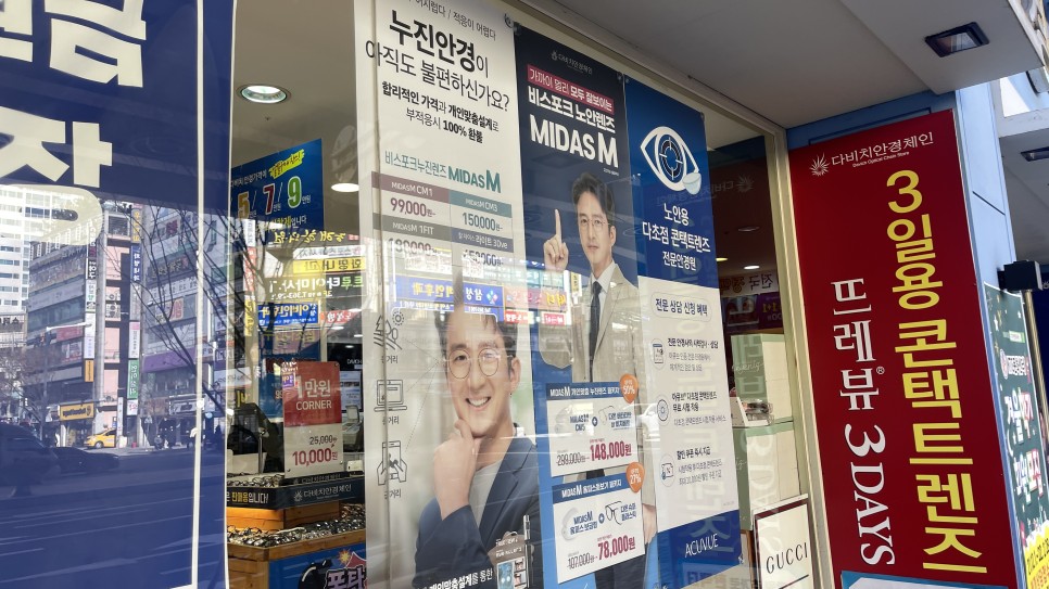 압축 다비치안경 화명점 :: 부산 덕천 화명동 안경 46
