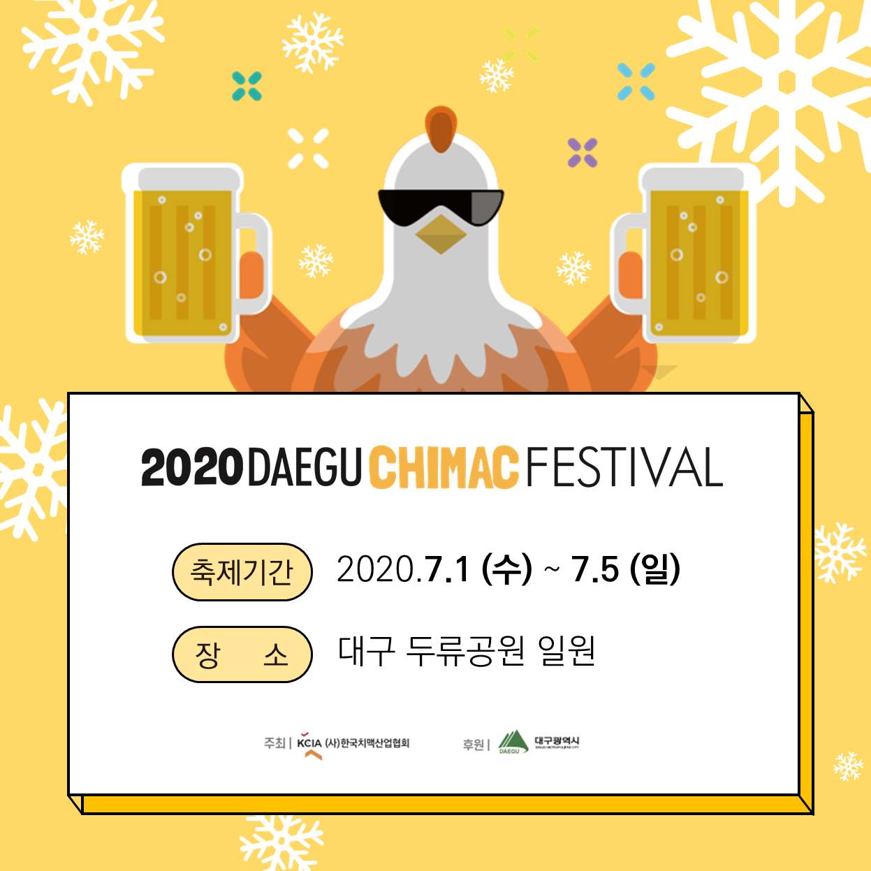  치맥축제 취소. 코로나 여파
