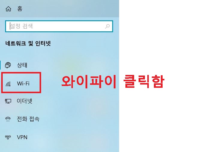 와이파이 클릭함