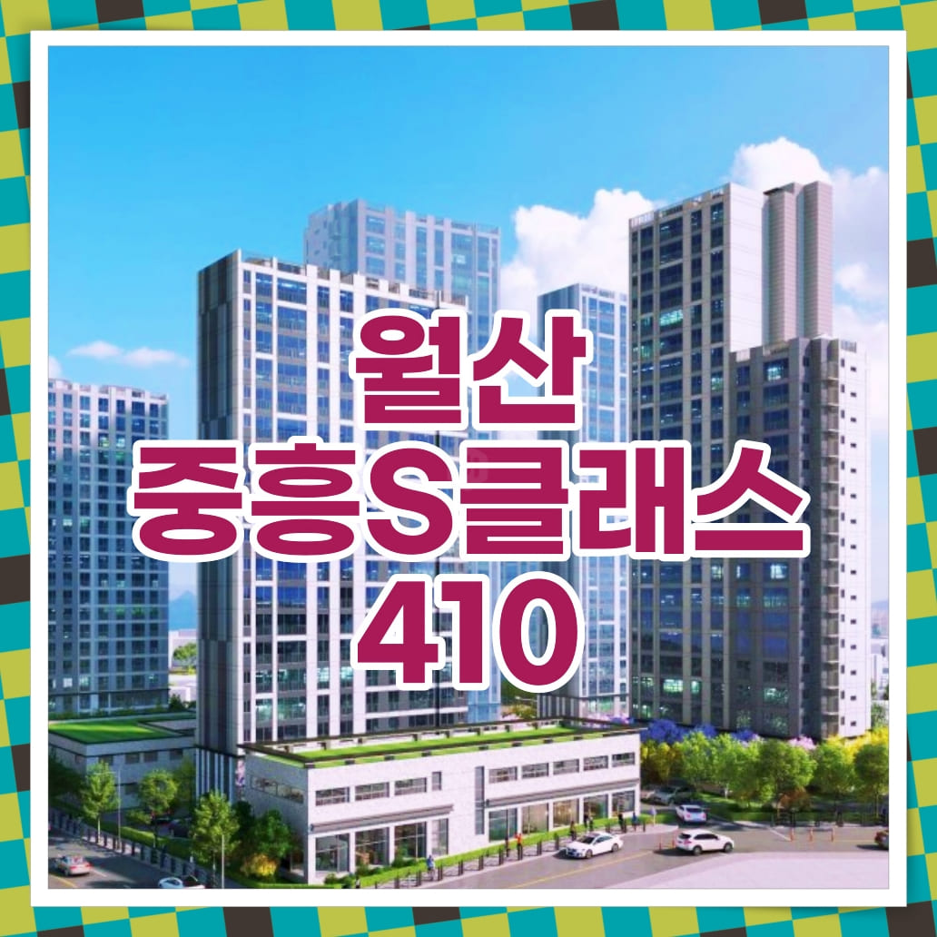  월산동 중흥s클래스410 아파트 모델하우스 모집소식