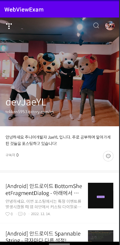  [안드로이드] 웹뷰(WebView)(1) - 앱 브라우저에서 호출