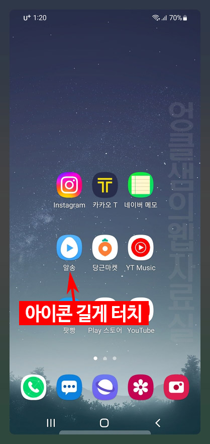 갤럭시 아이콘 길게 터치