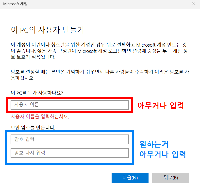 윈도우 11(Window) 로컬 계정(사용자 계정) 추가 - Microsoft 계정 없이