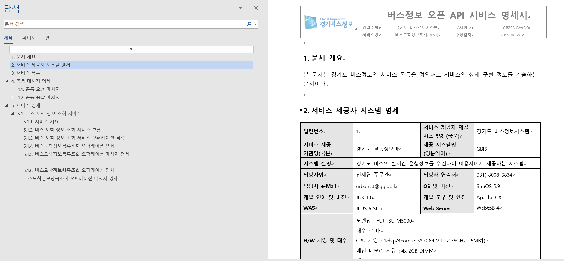  [수집데이터 선정] 버스 도착 정보 조회 서비스, 공공데이터 포털