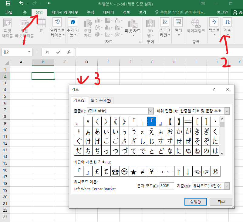 엑셀-특수문자입력2
