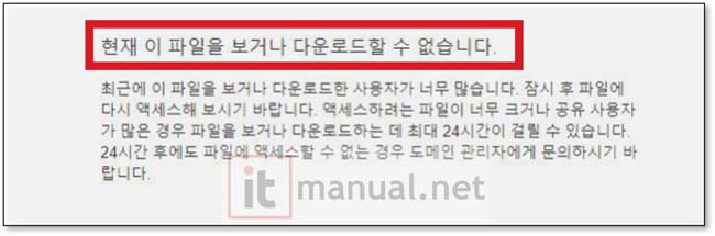 초과오류 해결방법 구글 드라이브 다운로드 용량