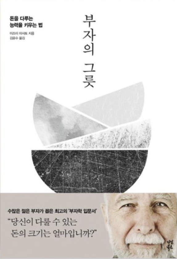 부자의 그릇 책 표지