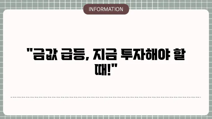 금 투자 심리 분석