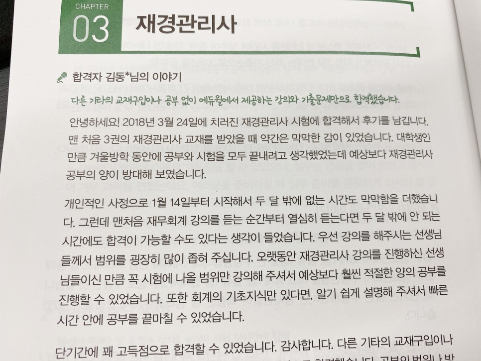아는 대로 빨리 회계 자격의 종류 4
