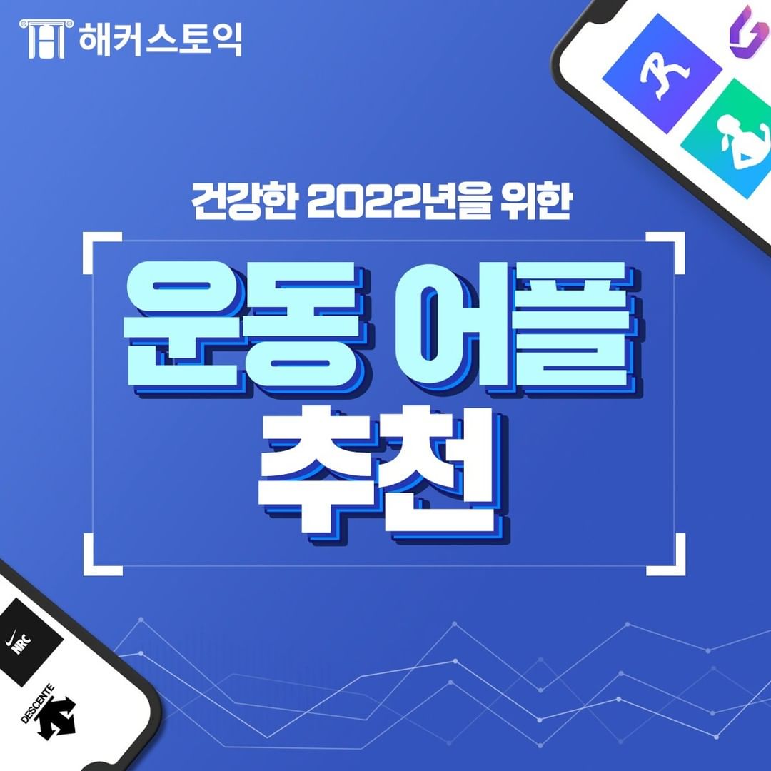  운동 어플 추천!