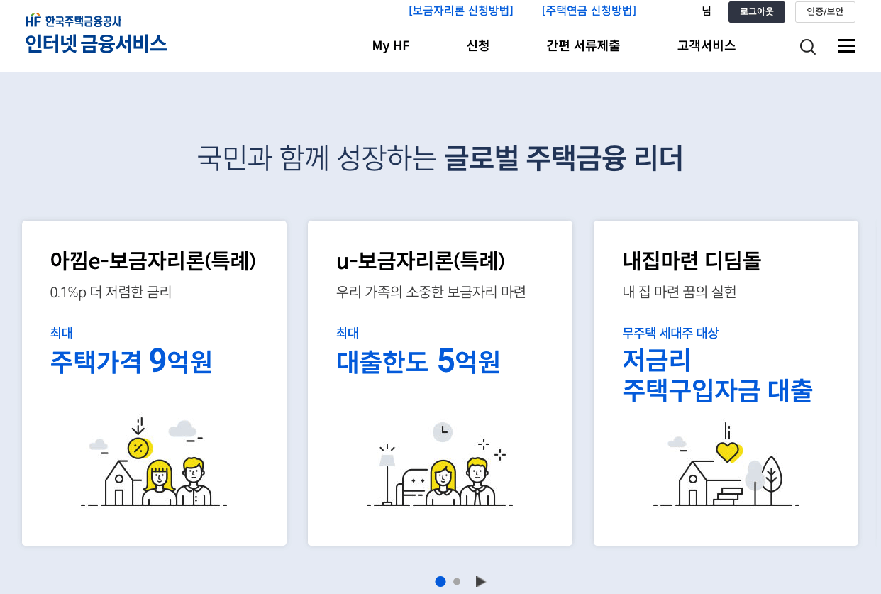 한국주택금융공사-사이트-인터넷금융서비스