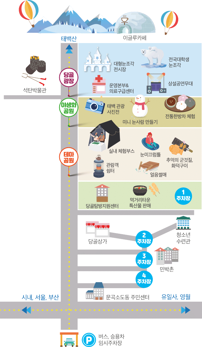 태백산-눈꽃축제-행사장-주차장정보-지도