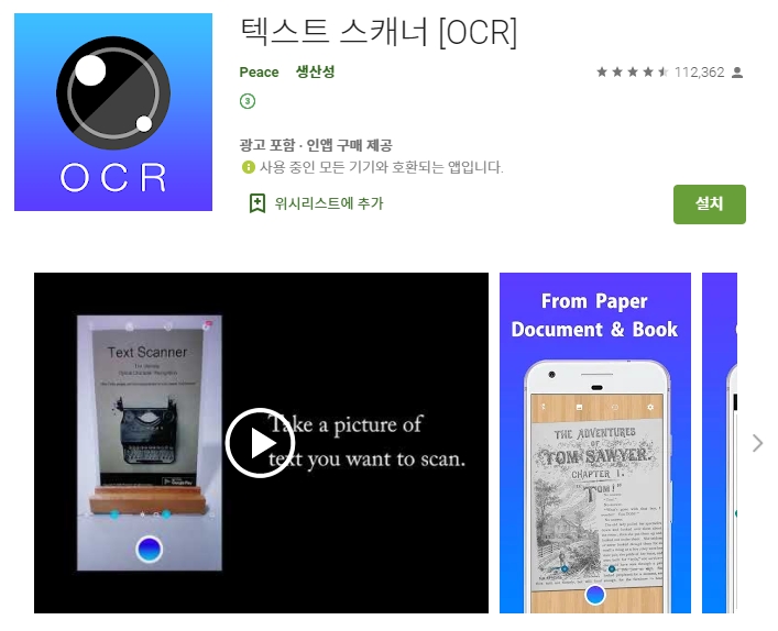  텍스트 스캐너 어플(앱)/사진찰칵 문서 스캔 앱
