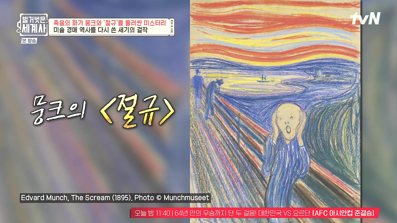 벌거벗은 세계사.E137.240207p-NEXT.mp4_20240729_200437.187.jpg