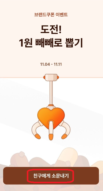 카뱅-이벤트-재도전-방법