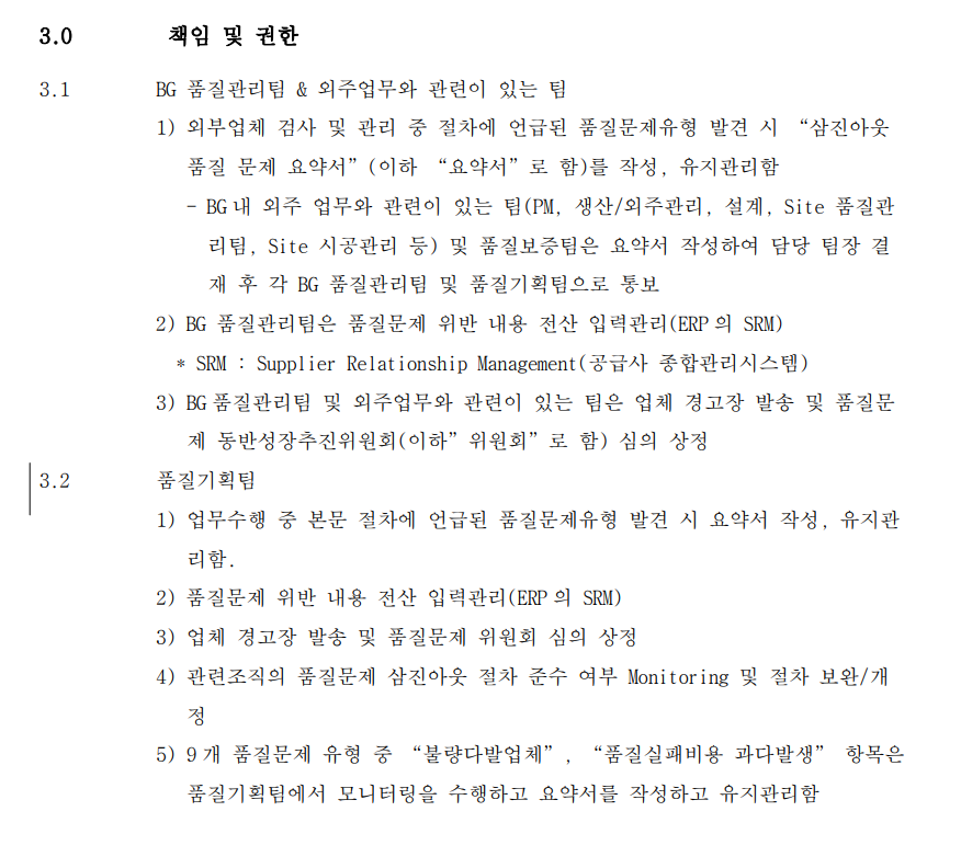  협력사 관리 삼진아웃제도