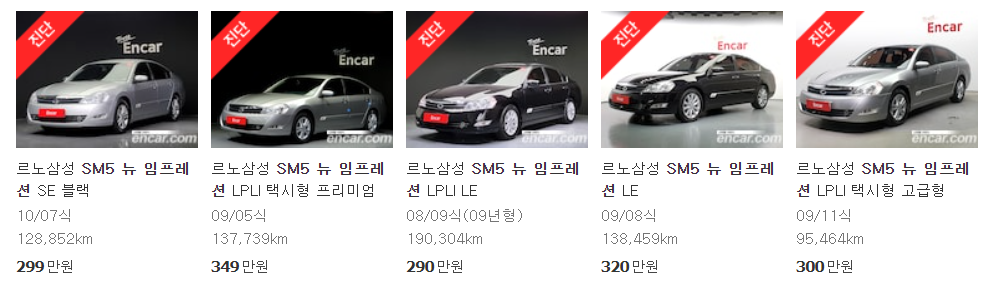SM5 뉴 임프레션 중고차 가격