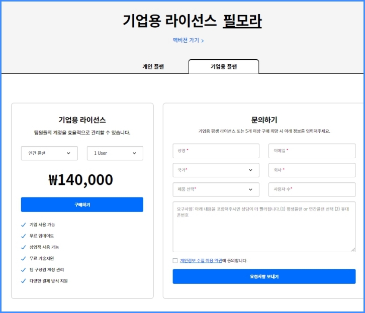 필모라 기업용 가격