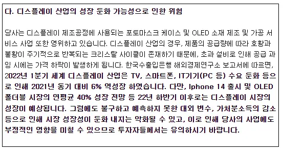 제이아이테크 투자위험요소