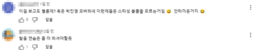 스타성 볼 줄 모르는 거 같다는 박진영...jpg | 인스티즈