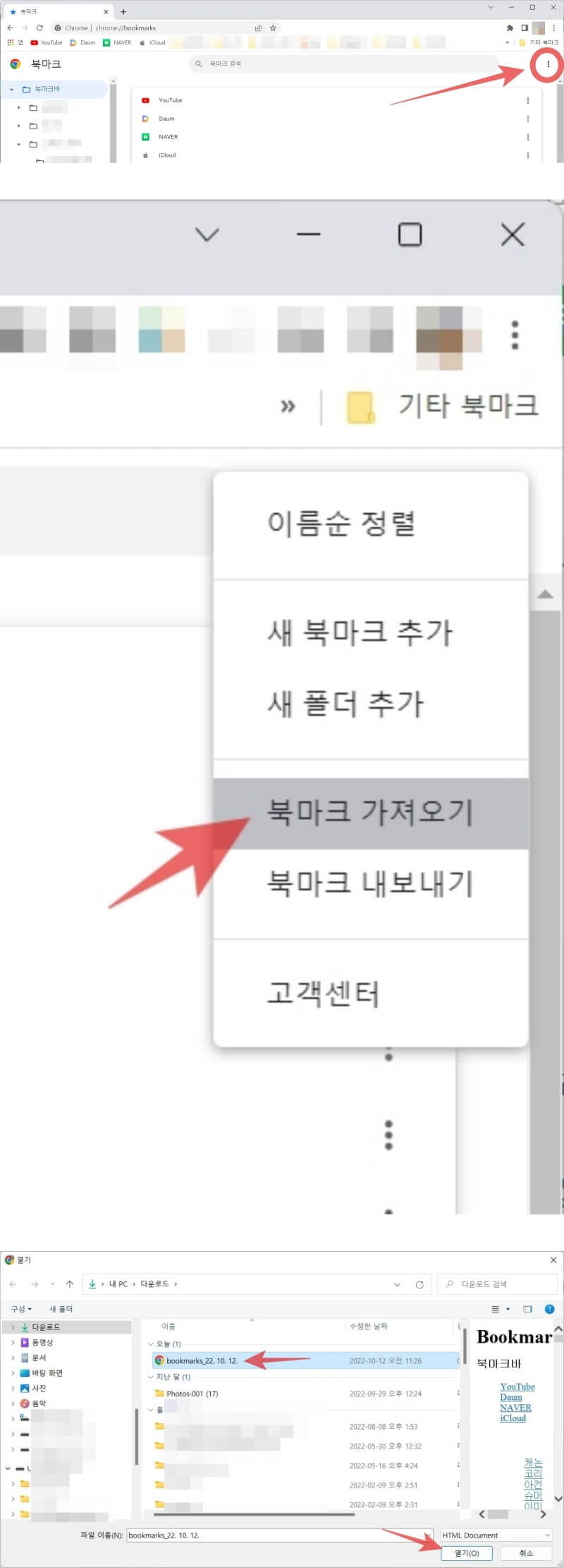 크롬 북마크 가져오기