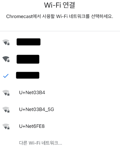 구글홈 크롬캐스트 와이파이 선택 화면