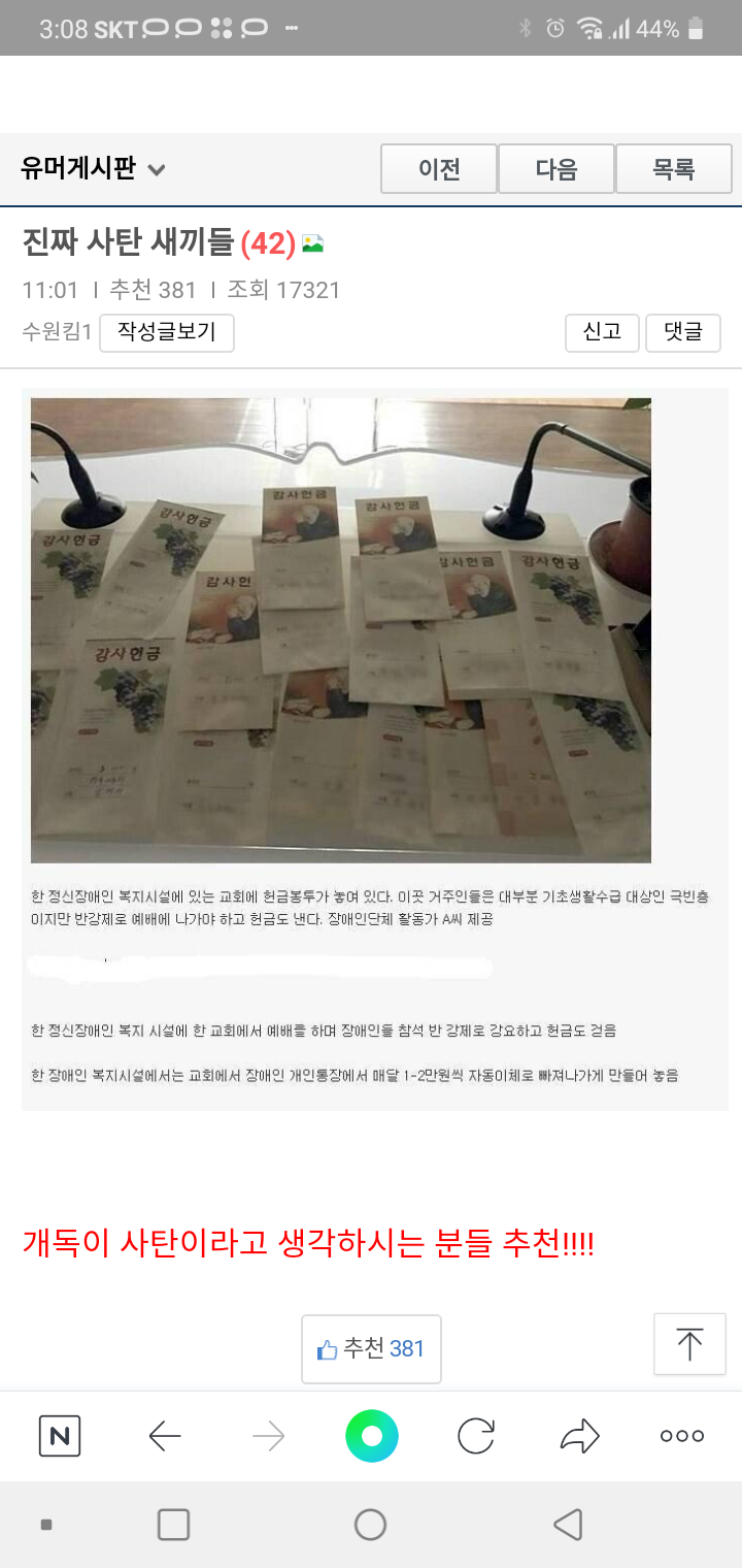  사탄이 한국에서는 활동 못하는 이유