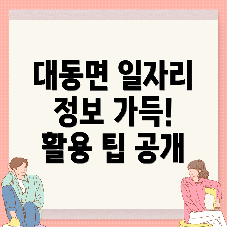 공무직 일자리