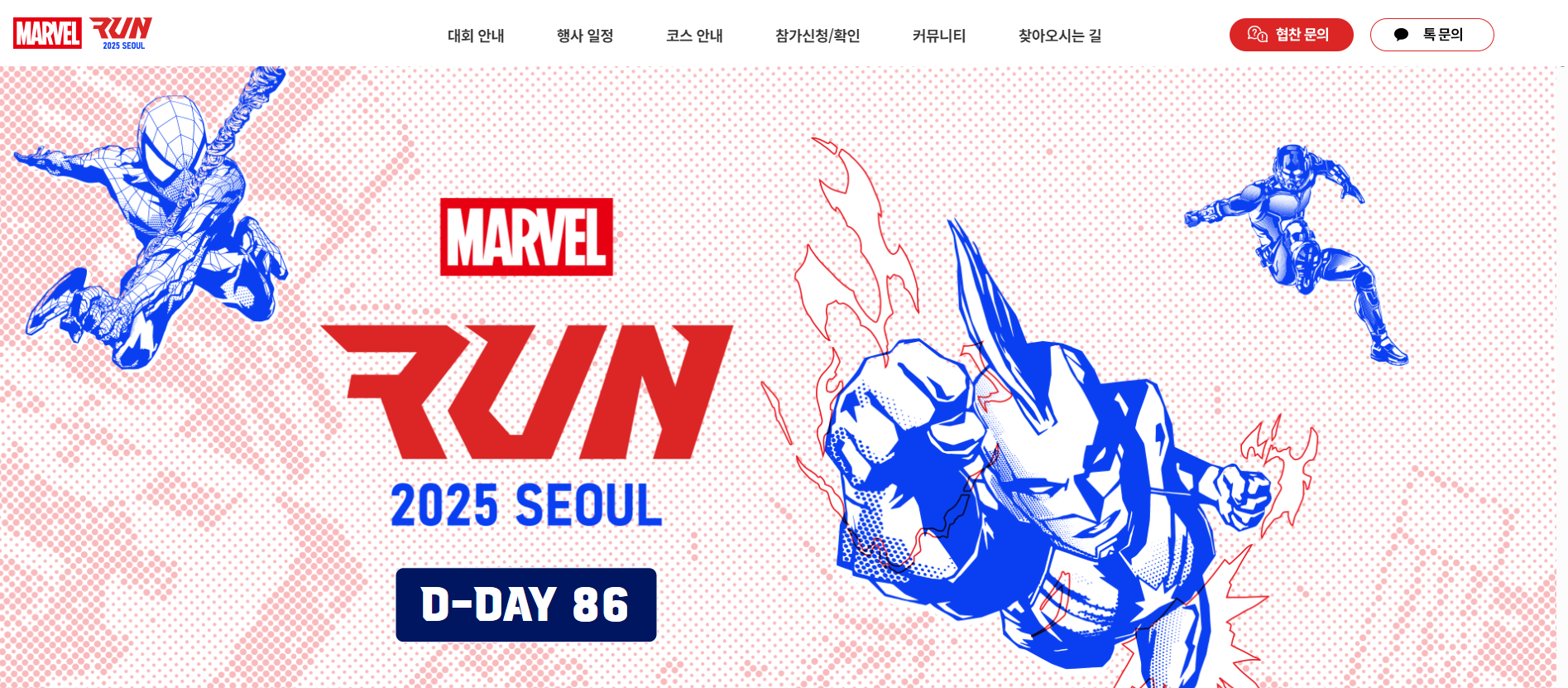 마블런 신청 접수하러가기