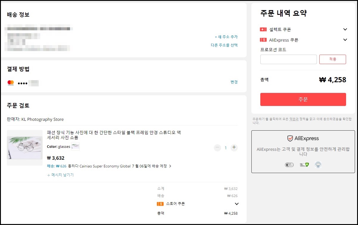  해외 알리익스프레스 주문