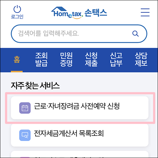  2020년 근로장려금 자격요건 신청방법, 빠른 대상자 확인방법 (5월중 꼭 신청해야하는 이유)