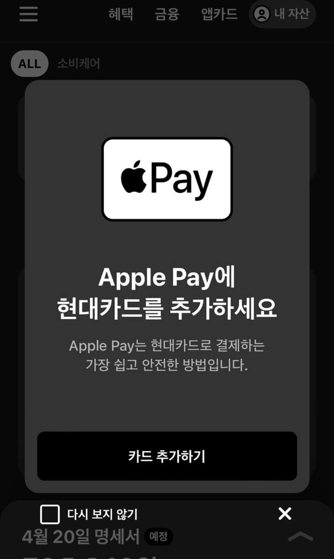  애플페이 카드등록 사용법 사용처