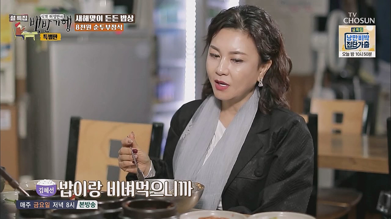 설특집 백반기행 특별판.E01.230123p.WANNA.mp4_20230124_174614.926.jpg