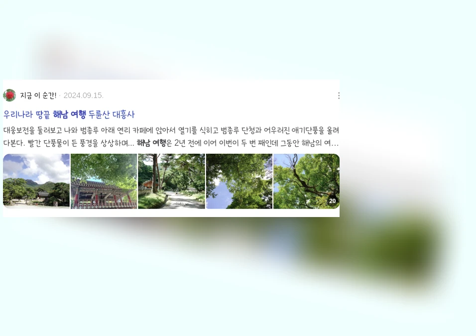 해남여행_3_subsection