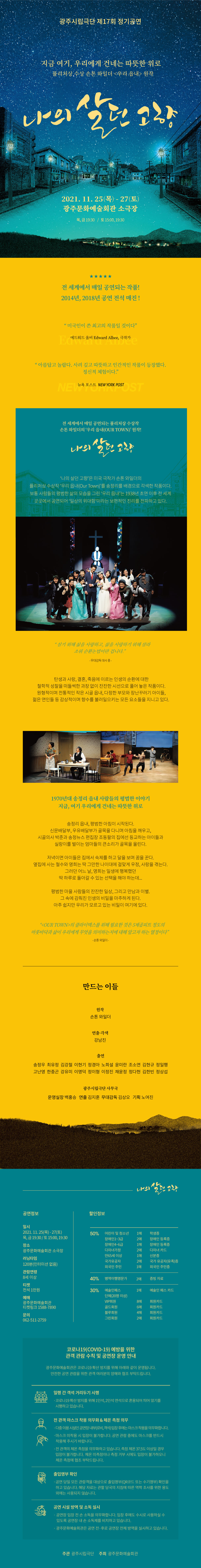  [공연전시] 광주시립극단 제17회 정기공연 '나의 살던 고향'