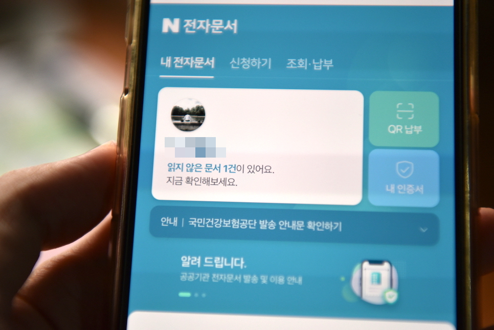 확인 국민비서 알림받자! 국민지원금 대상자 조회 14