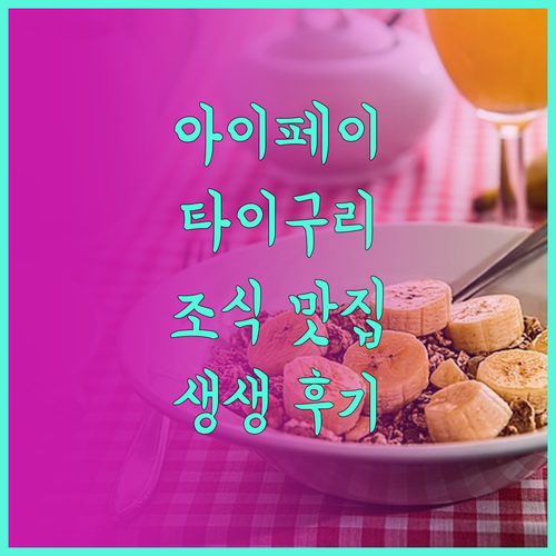 아이페이 호텔 청두 타이구리 생생 후