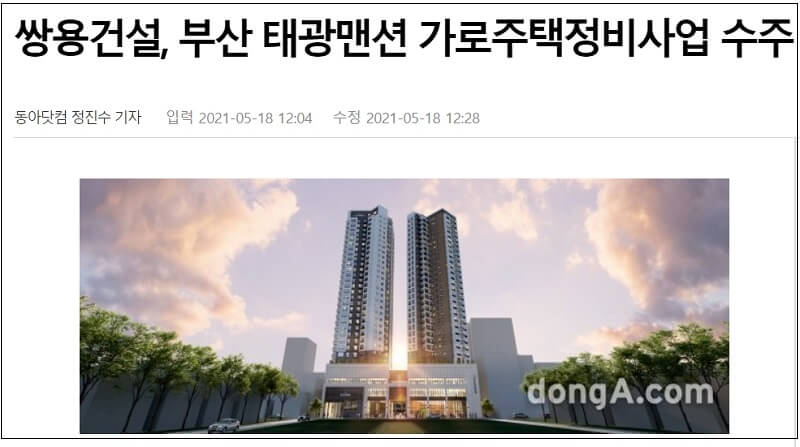  쌍용건설, 부산 태광맨션 가로주택정비사업 시공사 선정 ㅣ  DL건설, 목동 가로주택정비사업  수주