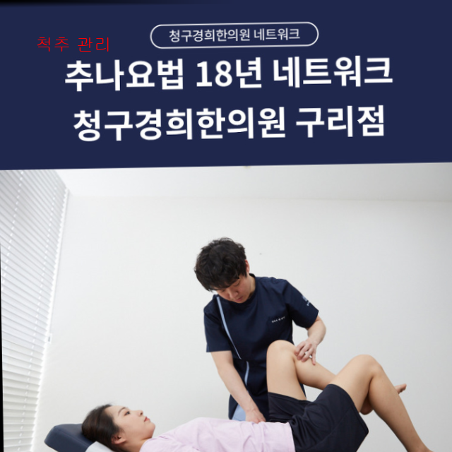 척추 관리3