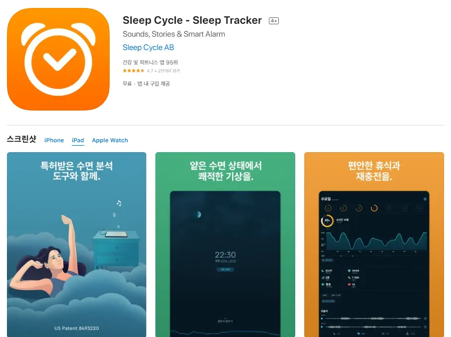  아이폰 애플워치 수면 분석 어플 / 앱스토어