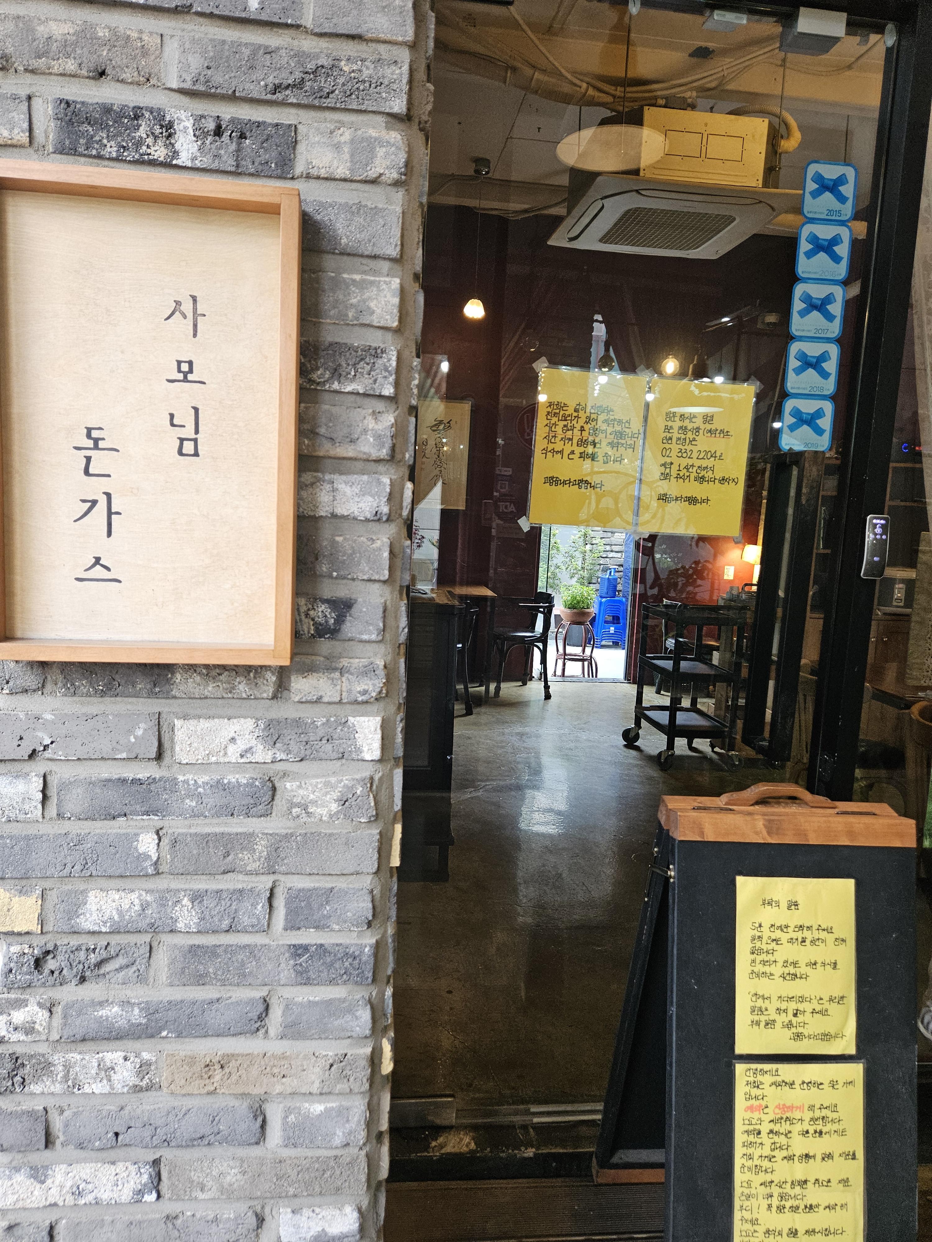  연희동 예약제 블루리본 맛집 제주돼지 수제 경양식돈가스 사모님 돈가스 (예약, 메뉴)