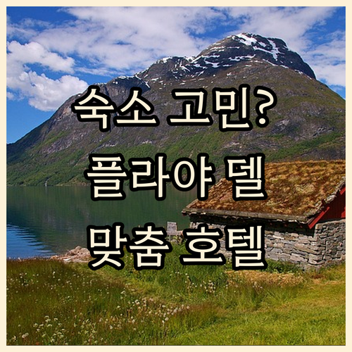 플라야 델 카르멘 숙소 고민 해결! 
