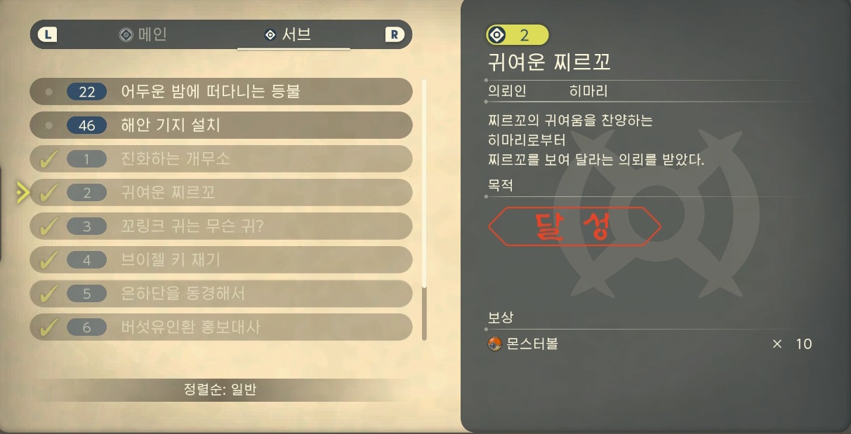  포켓몬스터 레전드 아르세우스 서브임무 2. 귀여운 찌르꼬