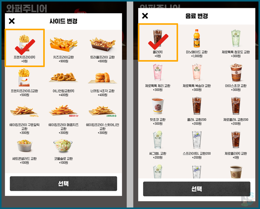 사이드 메뉴 및 음료 선택 화면