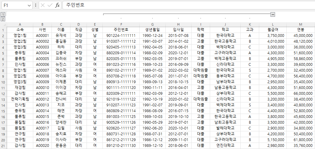 부분합 숨기고 싶은 행열 그룹화_묶어주기