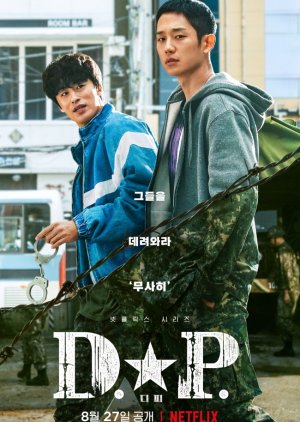 군인, 군대 관련 드라마 D.P. 다시보기 추천