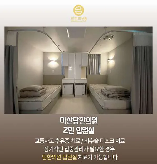 담한의원