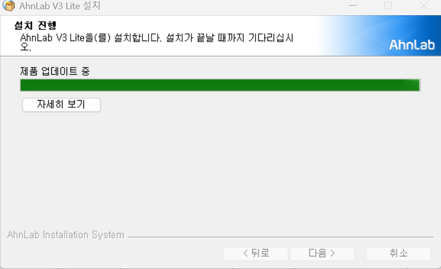 V3 설치 화면