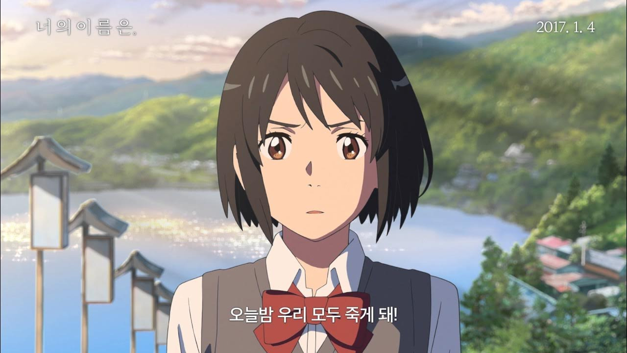 너의 이름은 줄거리